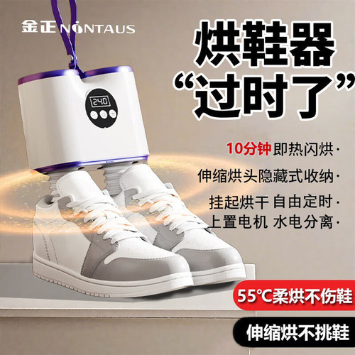 【一烘即干】金正烘干鞋子烘干机