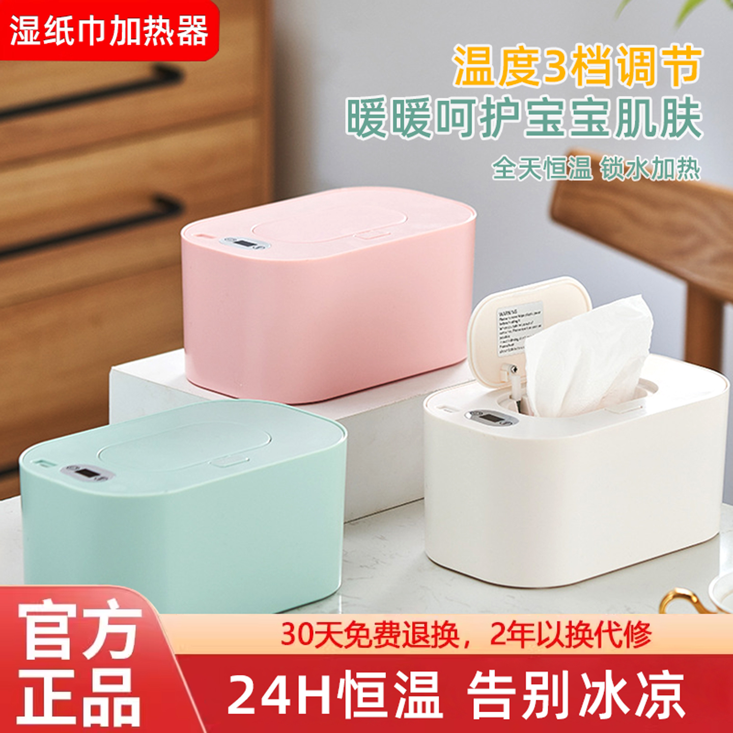 【东来严选】面膜/湿纸巾加热器