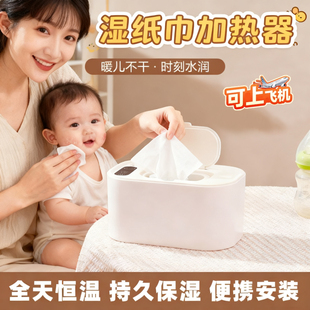 湿巾加热器便携式加热宝宝保湿恒温小型家用纸巾盒电热暖湿纸巾机