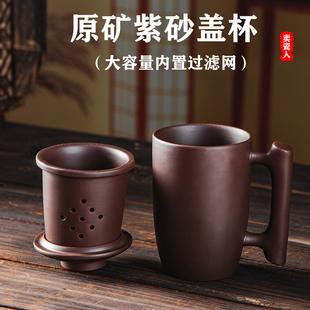 宜兴大号紫砂杯男士茶杯陶瓷带盖杯主人杯过滤泡茶杯大气办公茶杯