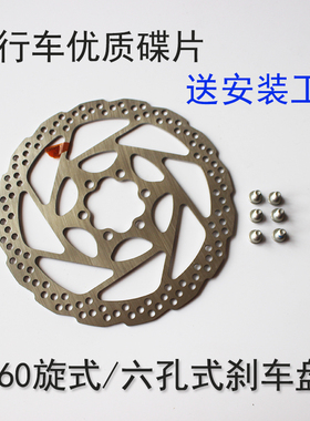 RT56碟片山地自行车刹车片油碟刹片刹车盘160mm卡式旋式碟片