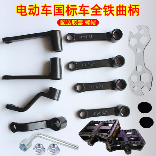 电动车曲柄铁材质结实耐用分左右