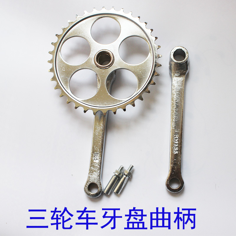 三轮车牙盘曲柄左拐36齿白色牙盘曲柄左拐老式脚踏车零部件
