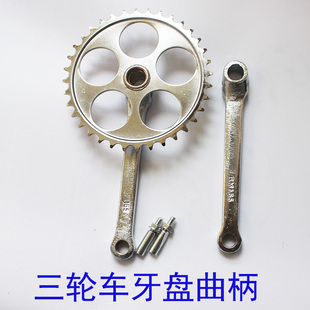脚踏车零部件 三轮车牙盘曲柄左拐36齿白色牙盘曲柄左拐老式