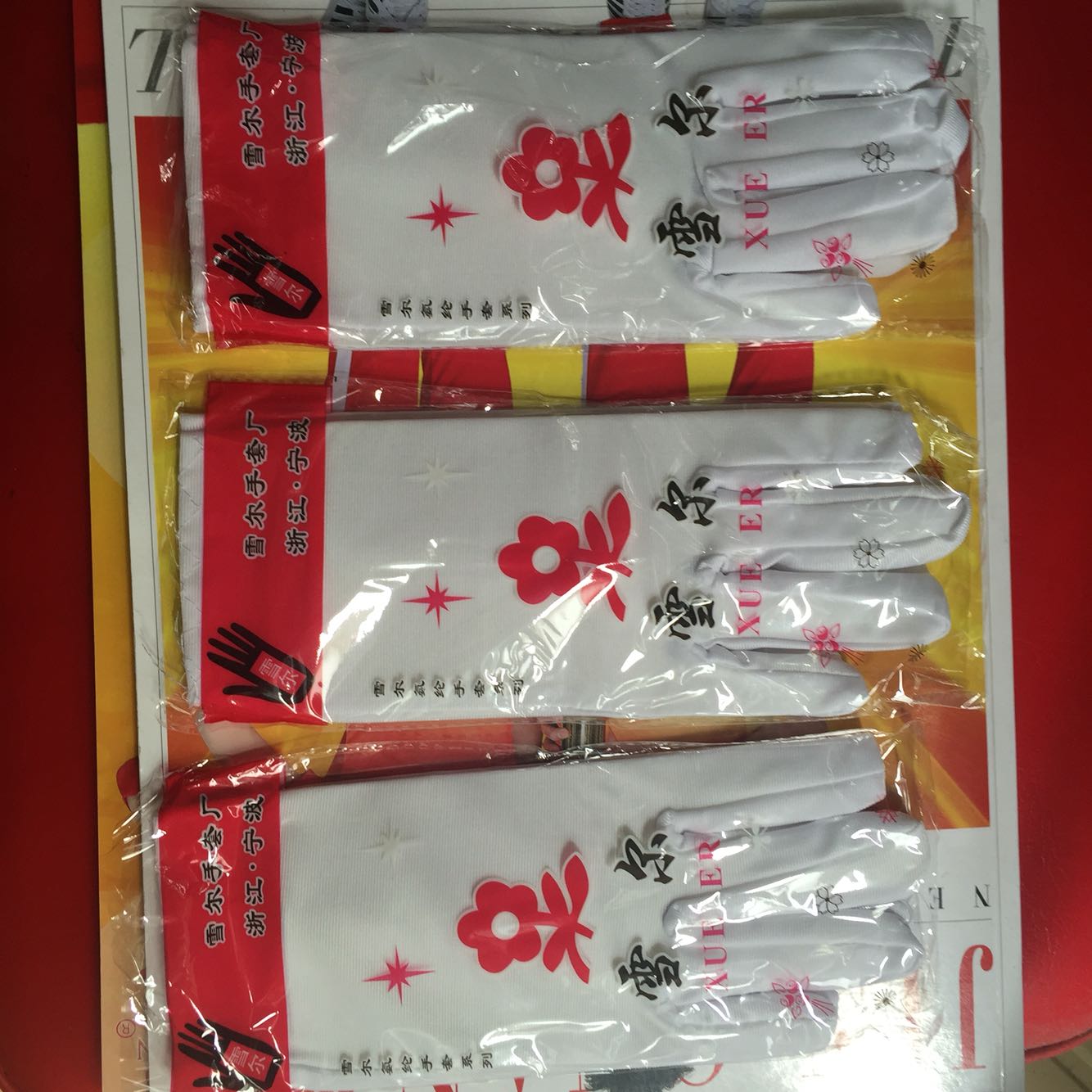 氨纶广场舞礼仪紧身珠宝白手套