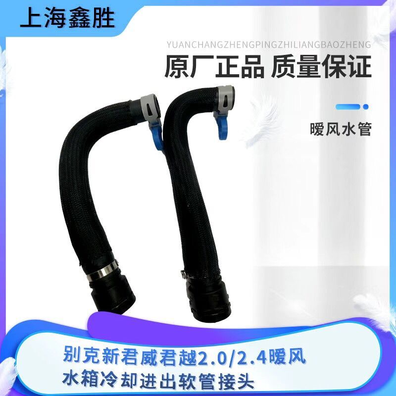 新君威新君越迈锐宝暖风水管2.02.4暖风水箱进水管出水管暖风管