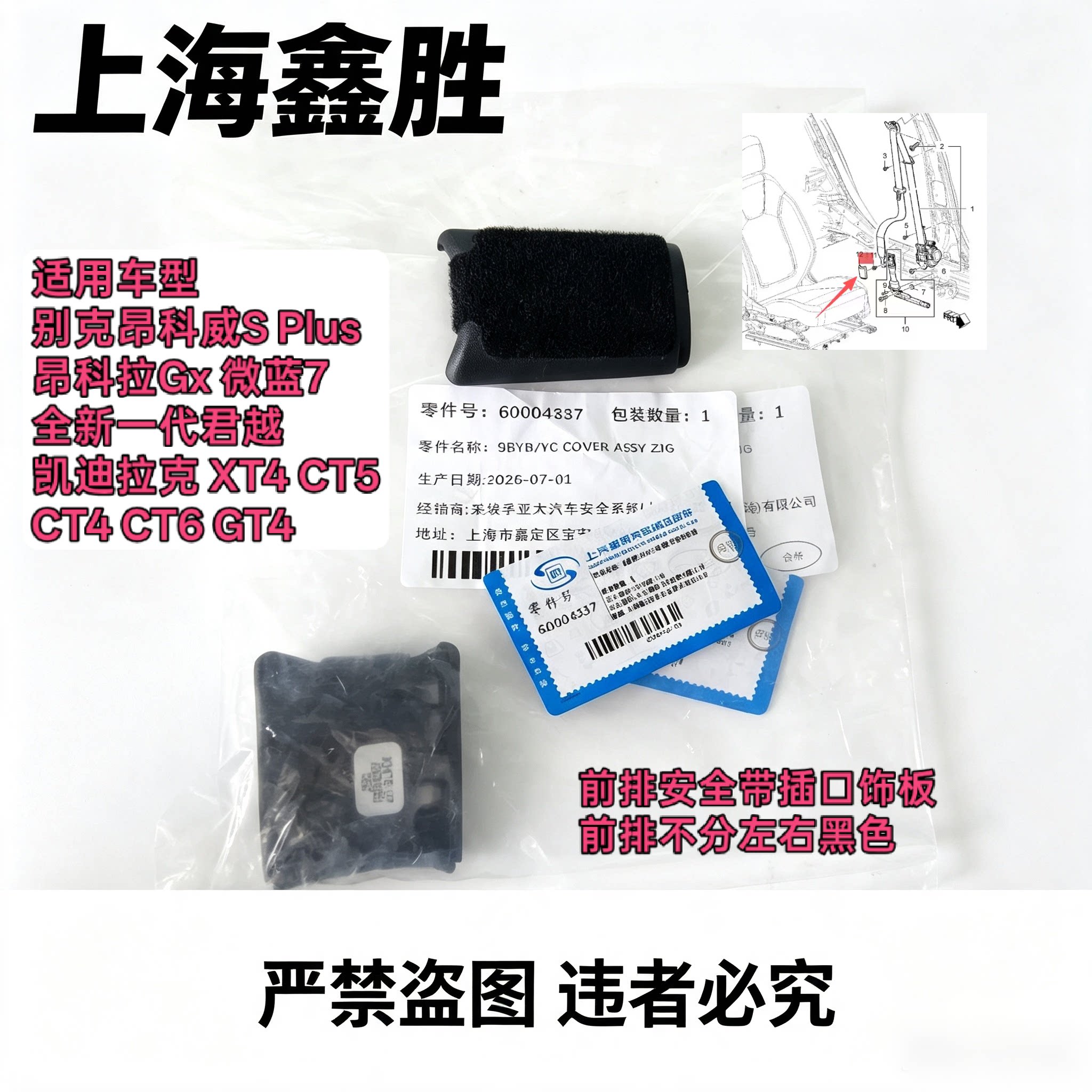 适用于CT6GT4XT4CT4CT5安全带插座插口饰盖 前排安全带预警器饰盖