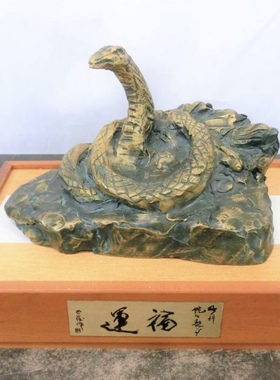 北村西望作品铸铜蛇，古物，可收藏可摆放，高16厘米，宽21厘米。