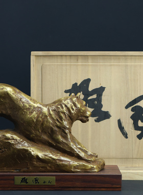 北村西望作铸铜狗，狗重4.5千克，长21厘米高30厘米，带底座木盒