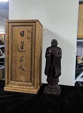 日本先崎栄伸作日莲上人铜像，重2.79千克，高29厘米，宽7厘米。