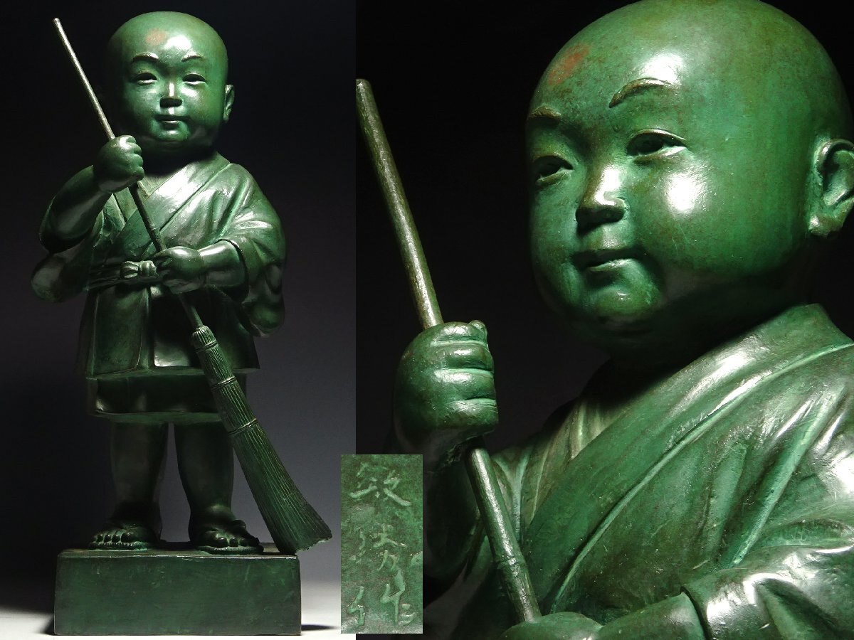 喜多敏勝作铸铜洗心童子,重18公斤,高58厘米宽22厘米,做工细腻