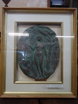 内堀功作铸铜裸女挂画，框尺寸51x61x6厘米，像尺寸28x36x3厘米