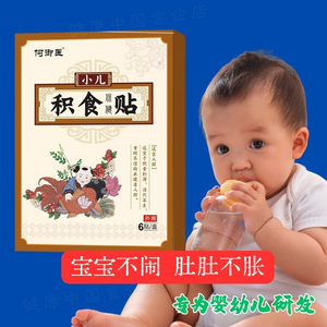 胀气贴婴儿新生防排胀气宝宝肠绞痛肠积食神器足贴小儿鸡内金贴