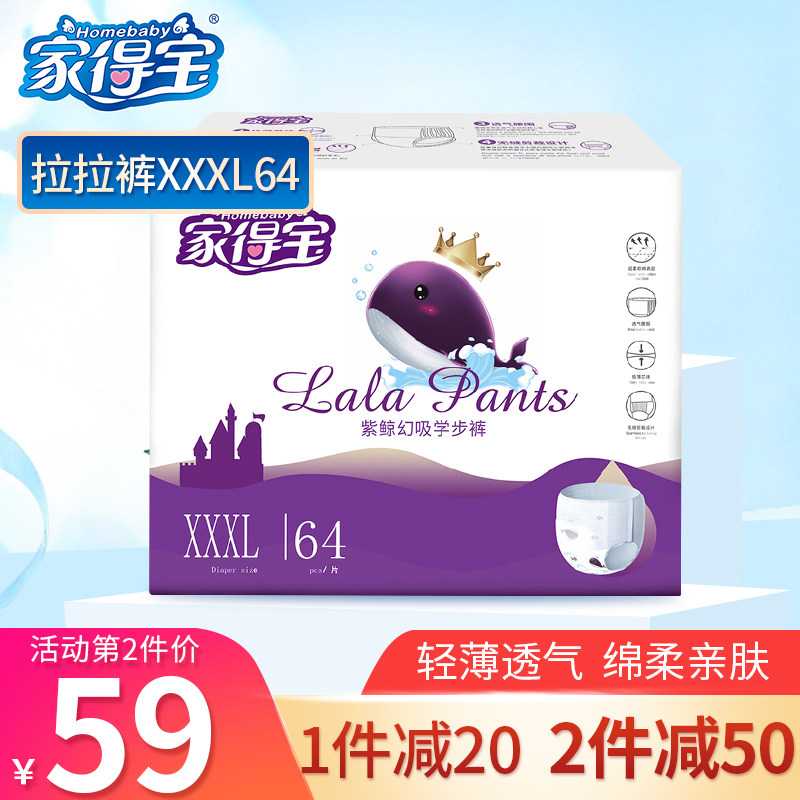 Home Depot Pull pants XXXL64 baby baby diapers ultrathin ventilation Pants Diapersin the Baby diapers, Pull pants category - from Buy2taobao.com to provide professional Taobao agent buy service