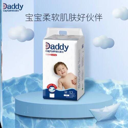 爸比船长云感薄纸尿裤拉拉裤婴儿小内裤尿不湿ＮＢ-ＸＸＬ