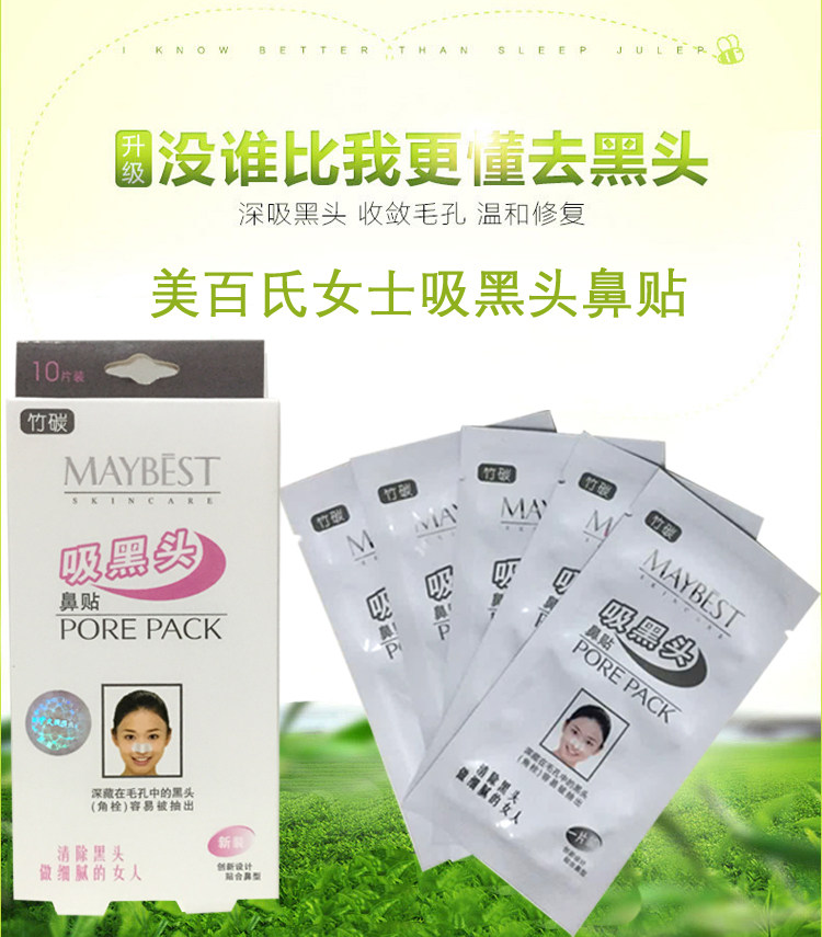专柜正品美百氏女士吸黑头鼻贴1鼻贴