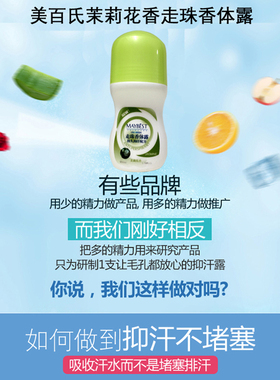 美百氏护肤品专柜茉莉花香走珠香体露腋下止汗抑汗滚珠淡香香体露