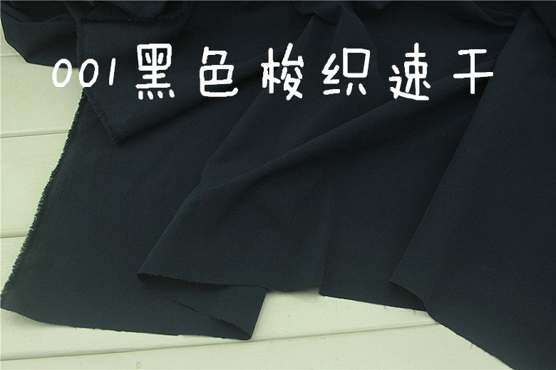 001黑色梭织速干布 夏季裤子短裤布料清爽透气 半米价 满58包邮