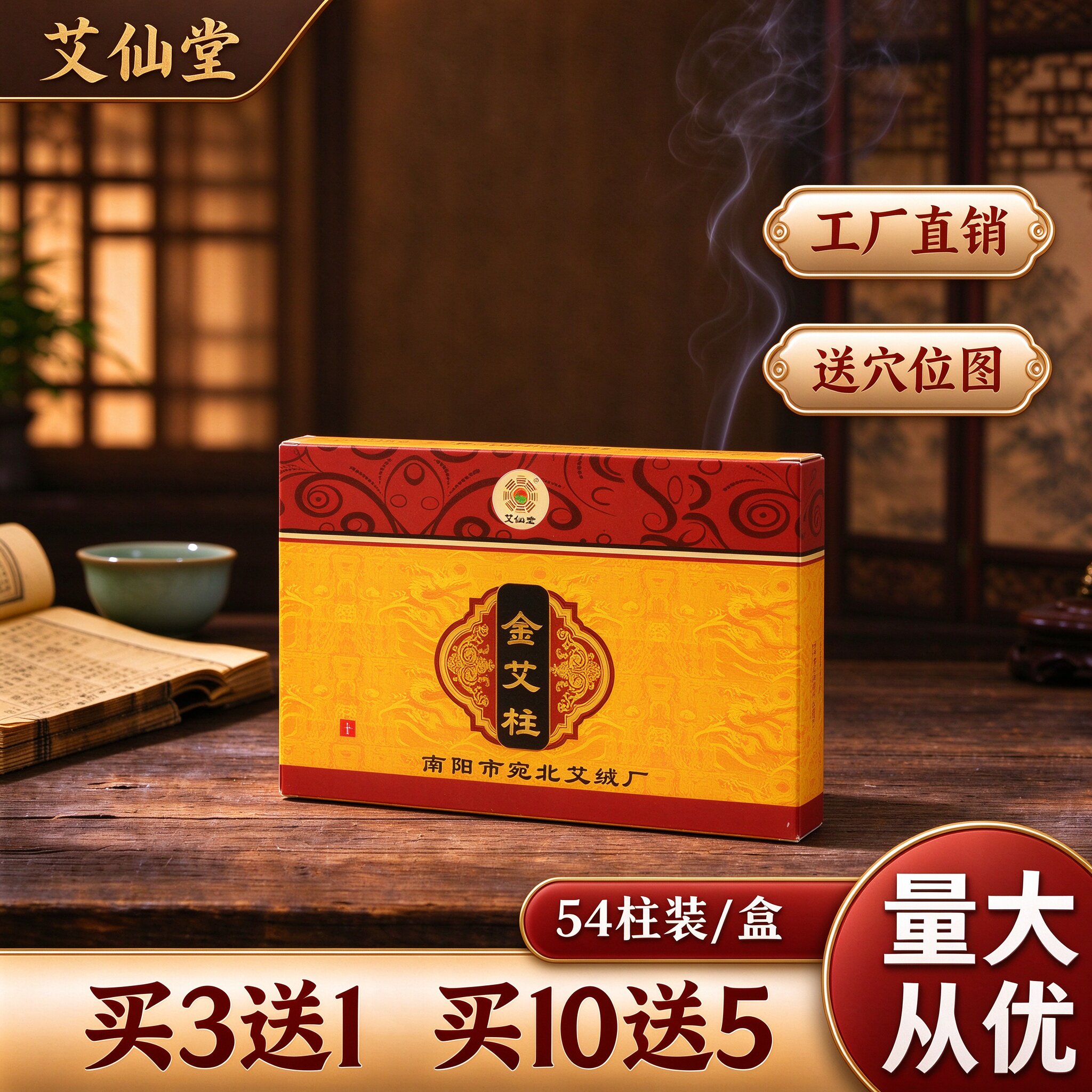 艾仙堂十年陈金家用艾柱