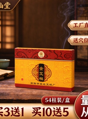 艾仙堂十年陈金家用艾柱