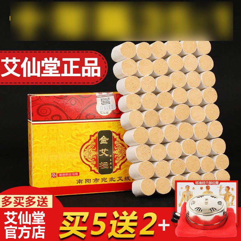 艾仙堂十年陈金家用艾柱