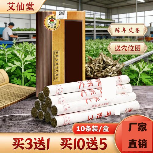 艾条艾仙堂南阳陈家用艾条