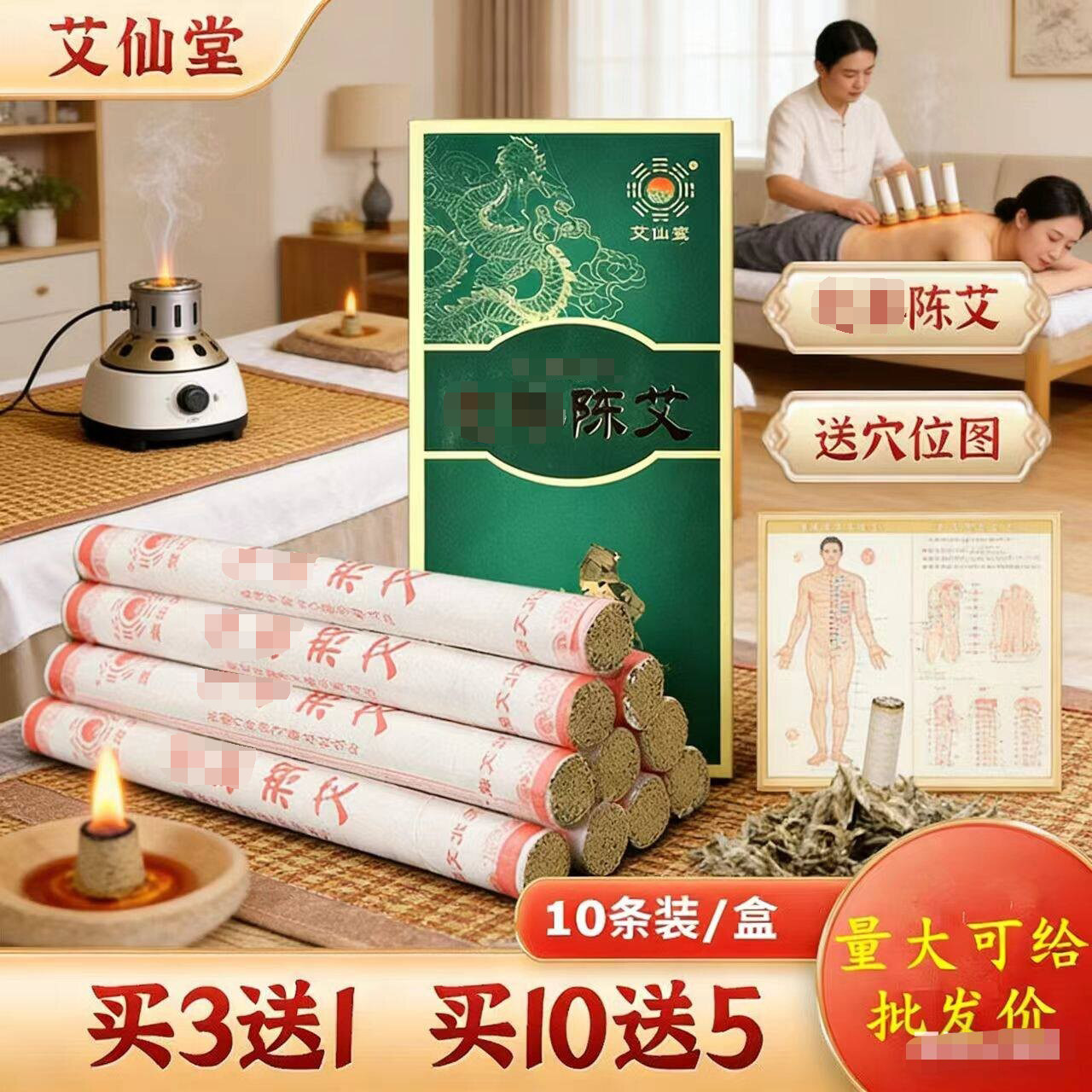 陈艾条厂家直销买10盒送5盒