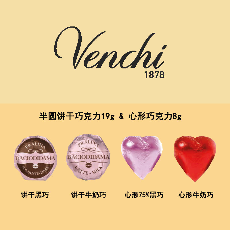 意大利进口Venchi闻绮曲奇饼干夹心牛奶心形黑巧克力情人节礼物
