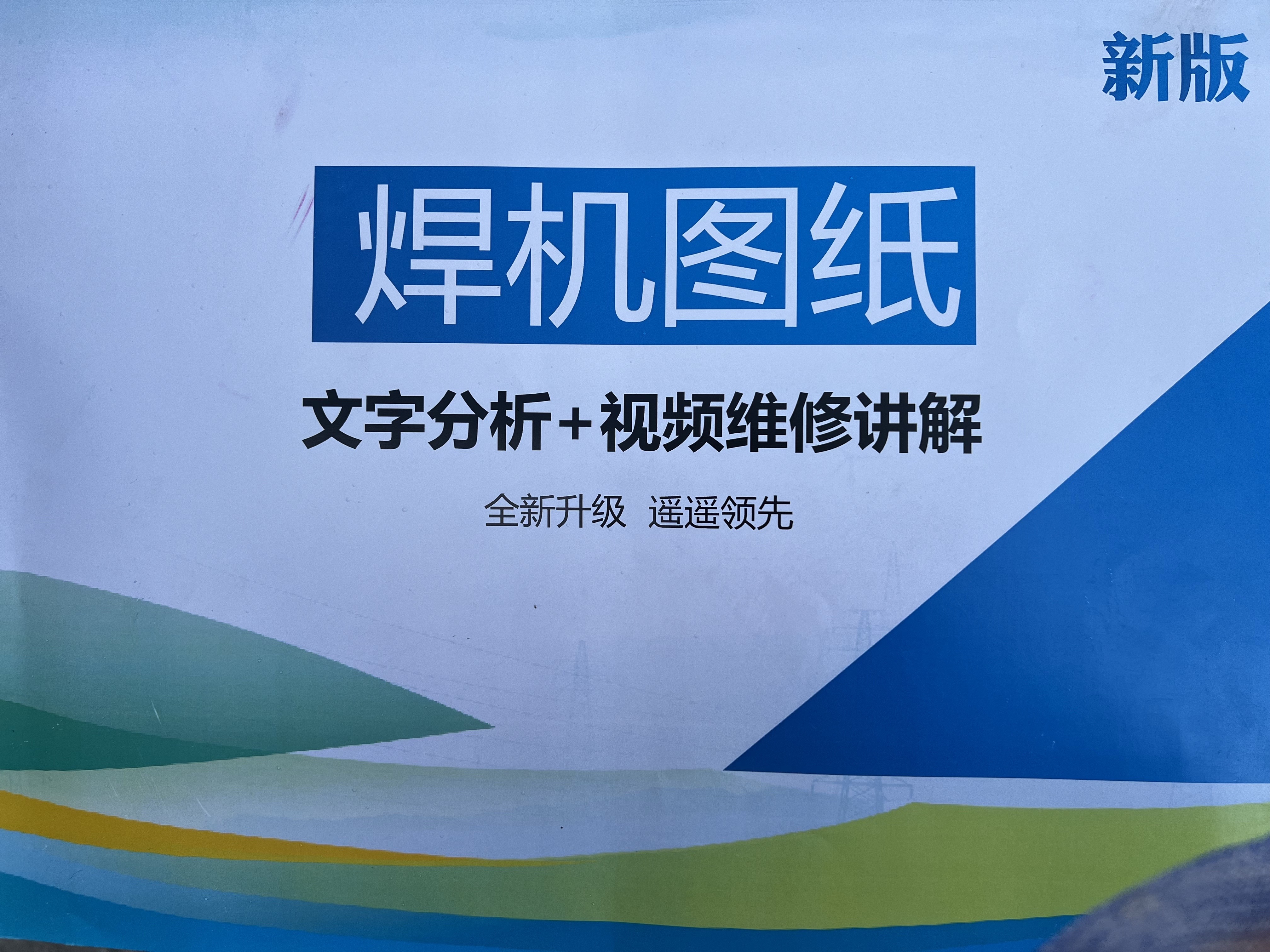 焊机图纸  焊机维修资料  逆变焊机 电焊机维修专用 线路板维修