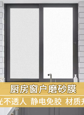 自粘厨房玻璃贴膜磨砂质感不透明