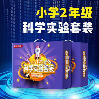 二年级科学实验套装 小学生科技小制作 创意益智材料 diy手工发明