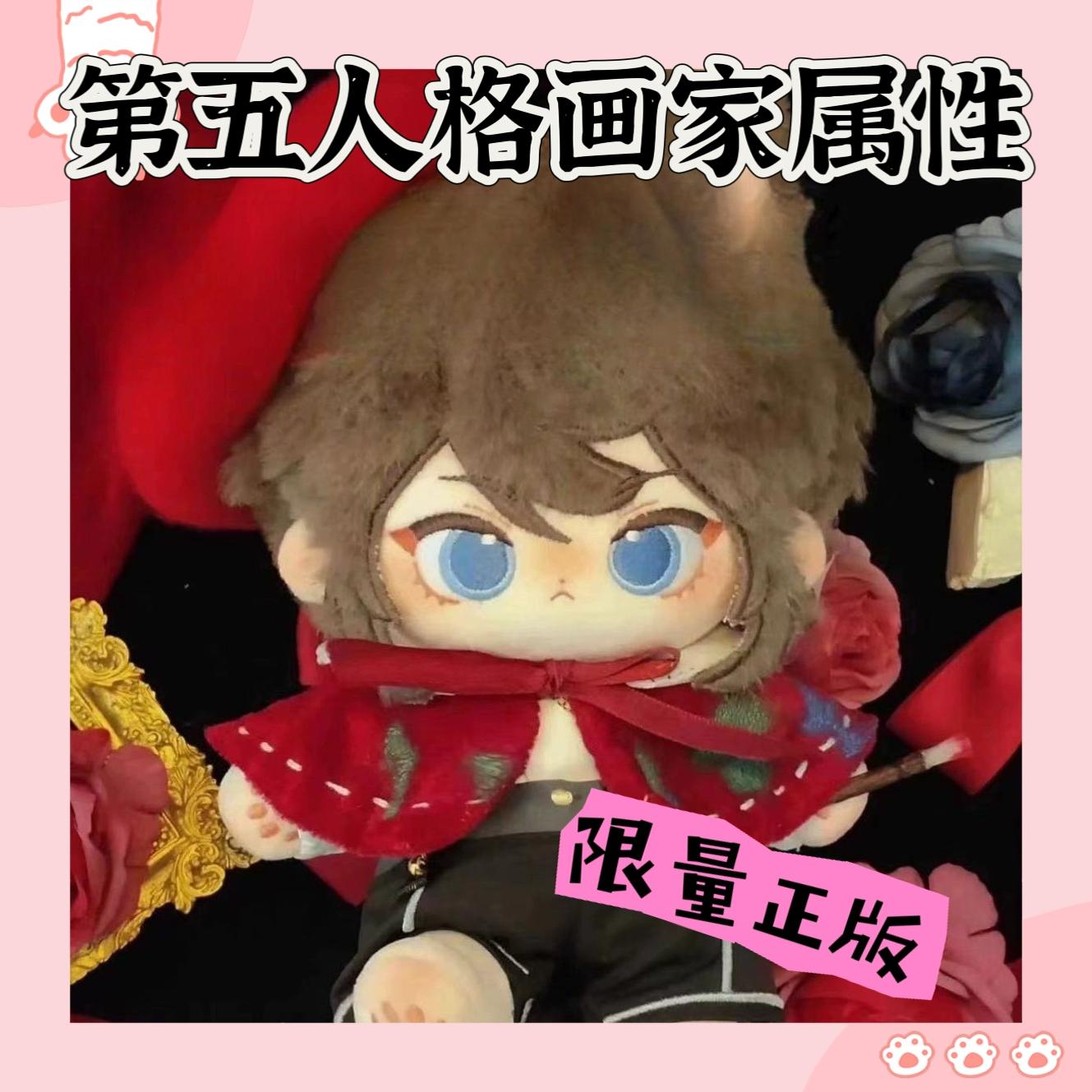 第五人格画家棉花娃娃20cm娃衣游戏周边少爷同人玩偶可爱正版公仔