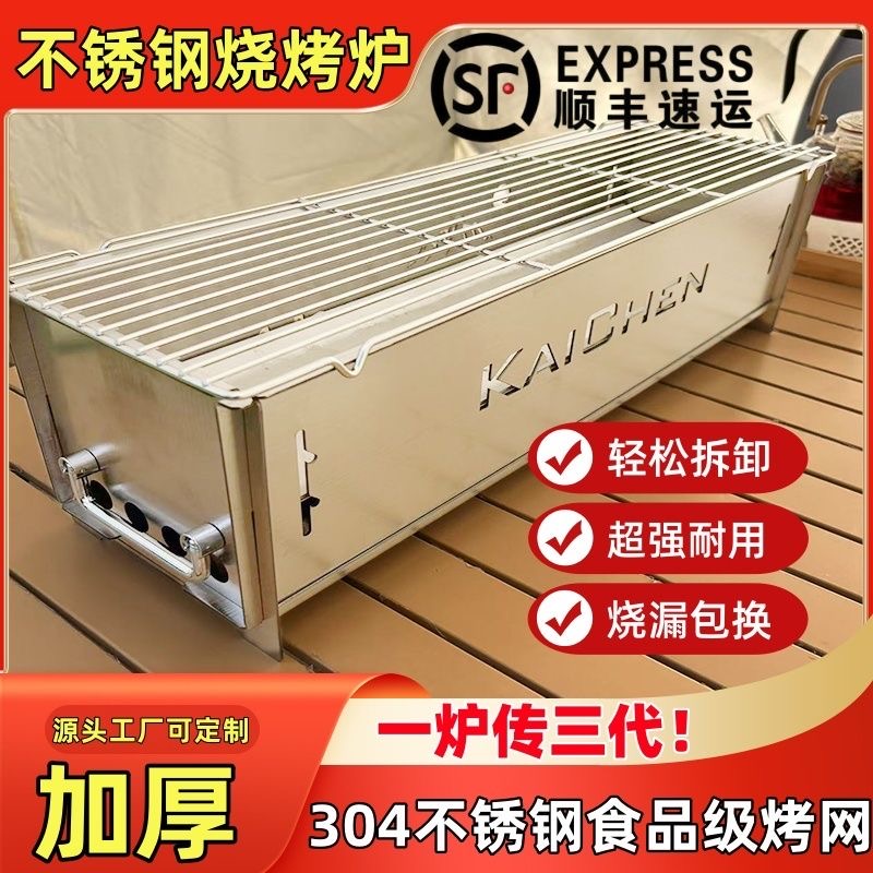 加厚不锈钢烧烤炉子304家用折叠炉子户外露营便携式折叠烤串架子