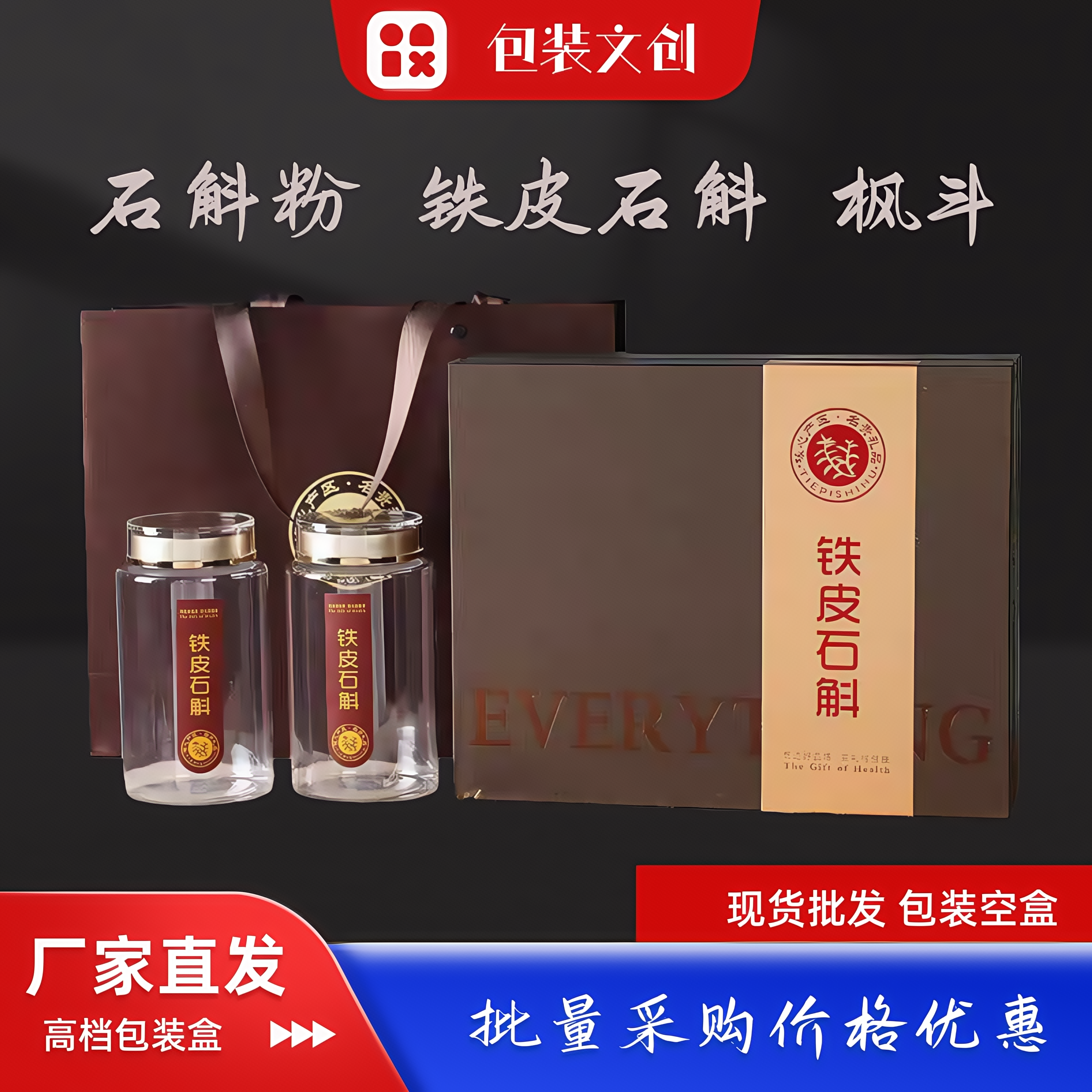 高档新款铁皮石斛包装盒空盒通用铁皮石斛礼品包装盒名贵礼品盒