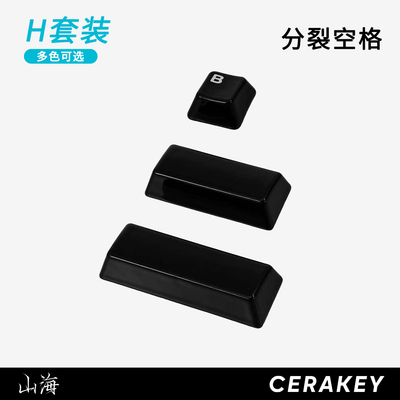 分裂空格-山海陶瓷键帽光滑均匀透光机械键盘原厂高