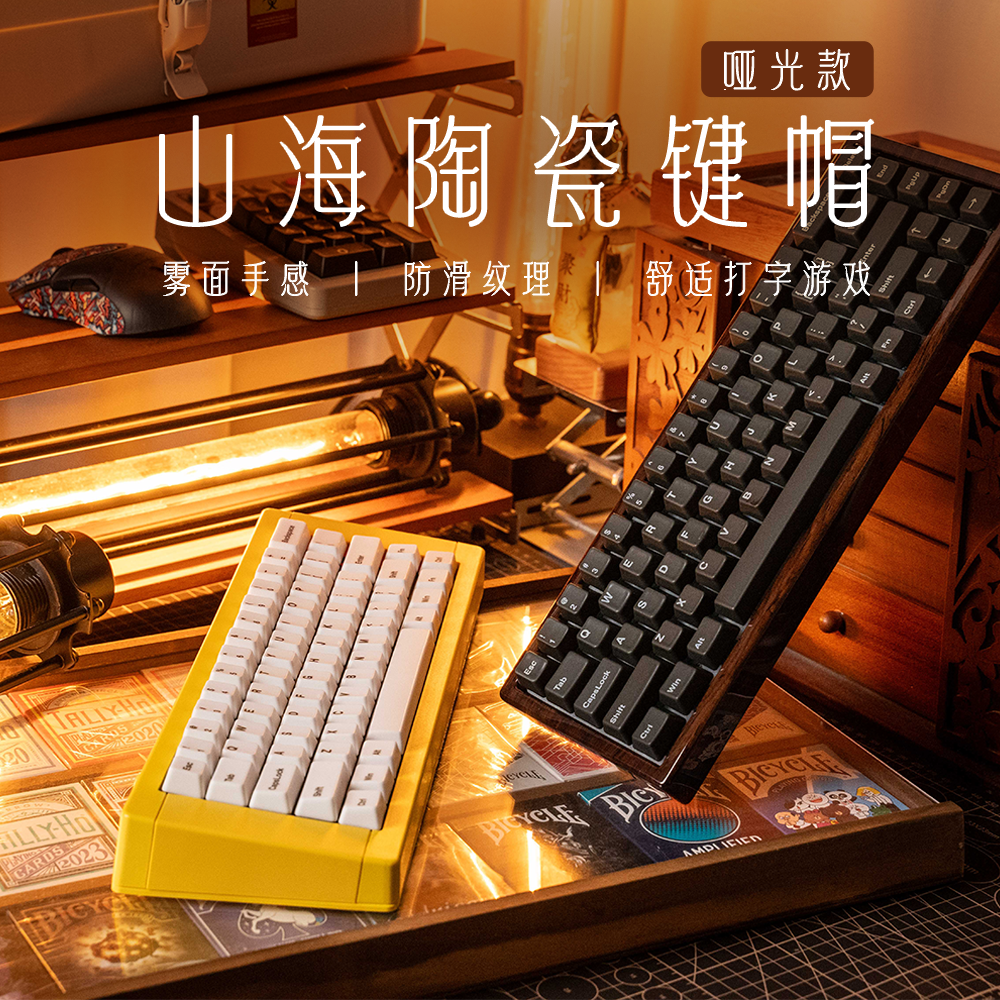 哑光款-ABC套装-山海陶瓷键帽适配108键以下雾面手感透光机械键盘