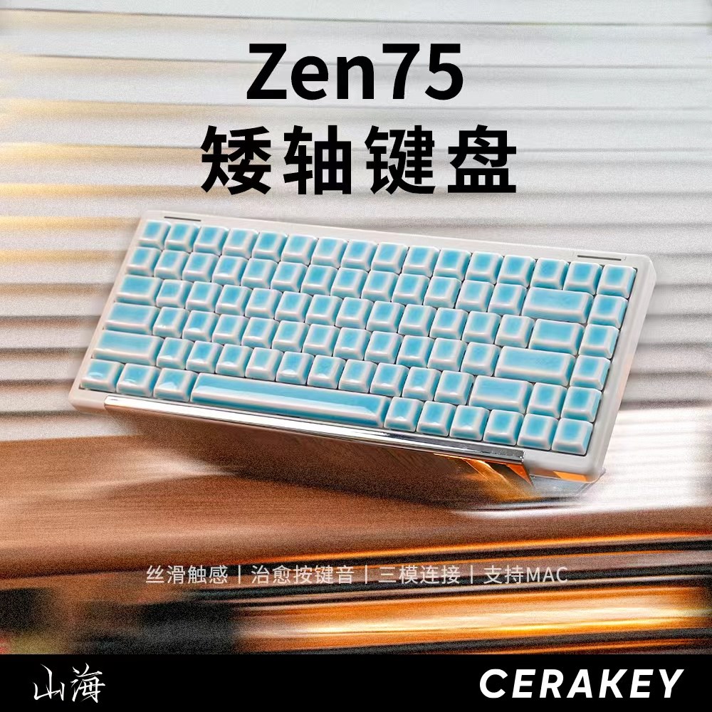 山海Zen75陶瓷键帽矮轴机械键盘Gasket三模热插拔HIFI轻盈温润,电脑硬件/显示器/电脑周边,键盘,淘宝优惠券,粉丝福利购,淘宝优惠卷