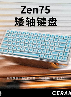 山海Zen75陶瓷键帽矮轴机械键盘Gasket三模热插拔HIFI轻盈温润