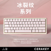 全套114颗 山海陶瓷键帽多色可选透光机械键盘原厂高度 裂纹