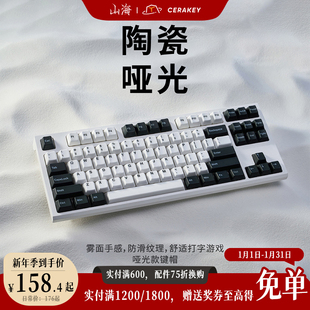 哑光黑白款-ABC套装-山海陶瓷键帽适配108键以下雾面手感机械键盘