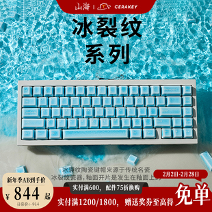 裂纹ABC套装-磁轴陶瓷键帽机械键盘润手感透光HIFI音(不适配63/64