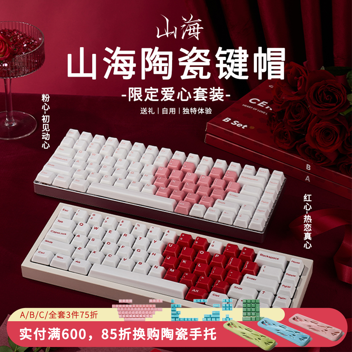 陶瓷键帽爱心限定套装-适配87键以下红粉送礼（磁轴需dd客服备注