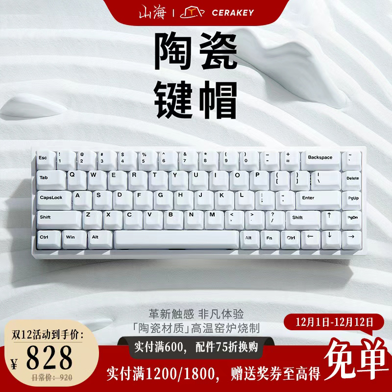 全套114颗-白彩字-山海陶瓷键帽多色可选透光机械键盘原厂高度