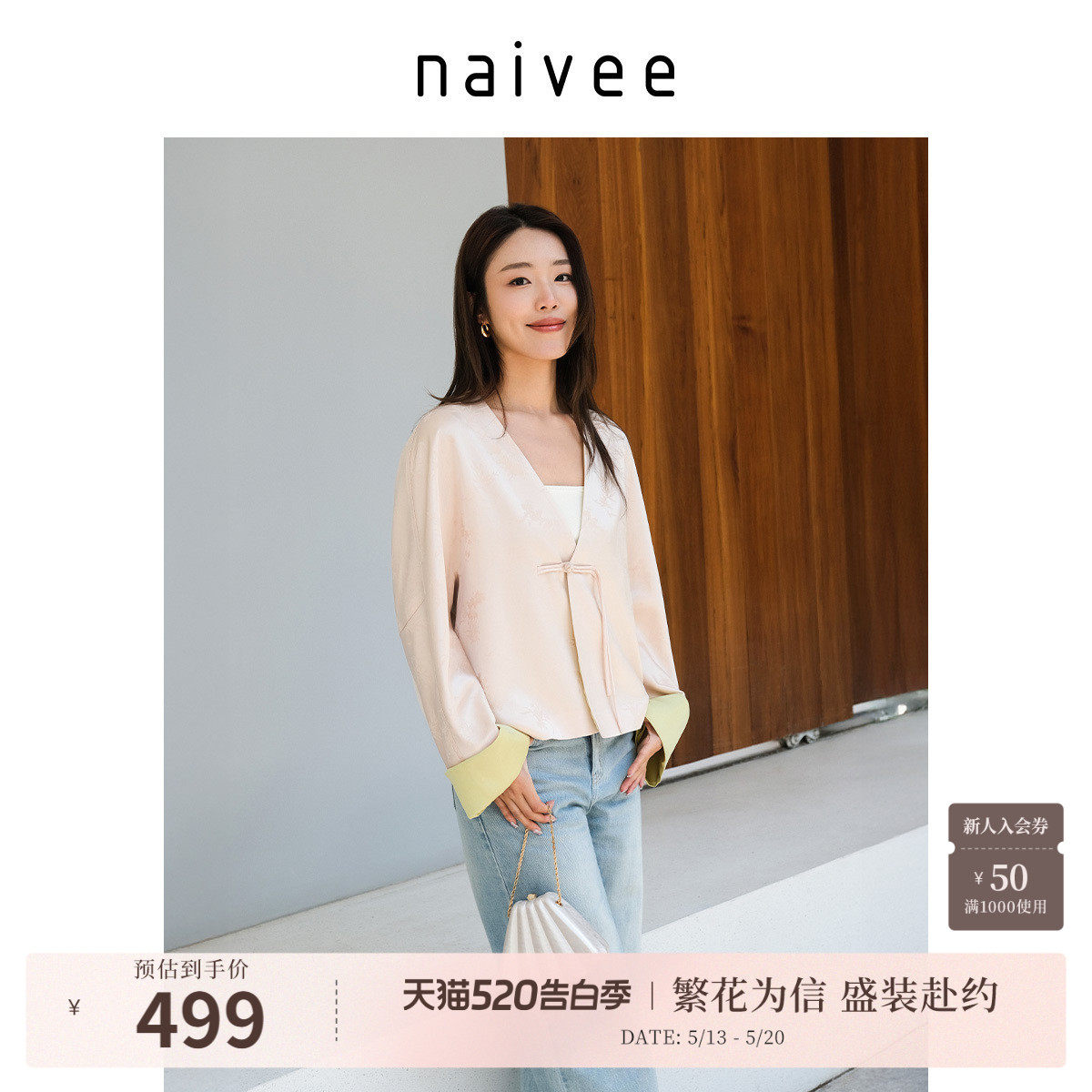 【醋酸缎面提花】naivee纳薇新款新中式V领短款盘扣外套女宽松