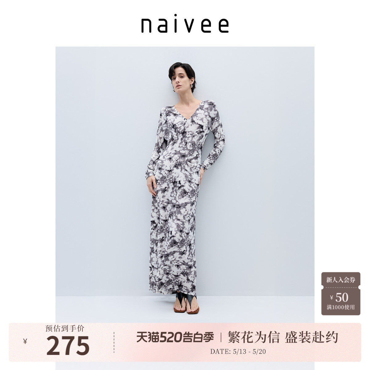 商场同款naivee纳薇水墨染V领捏褶收腰显瘦X型度假仙女连衣裙