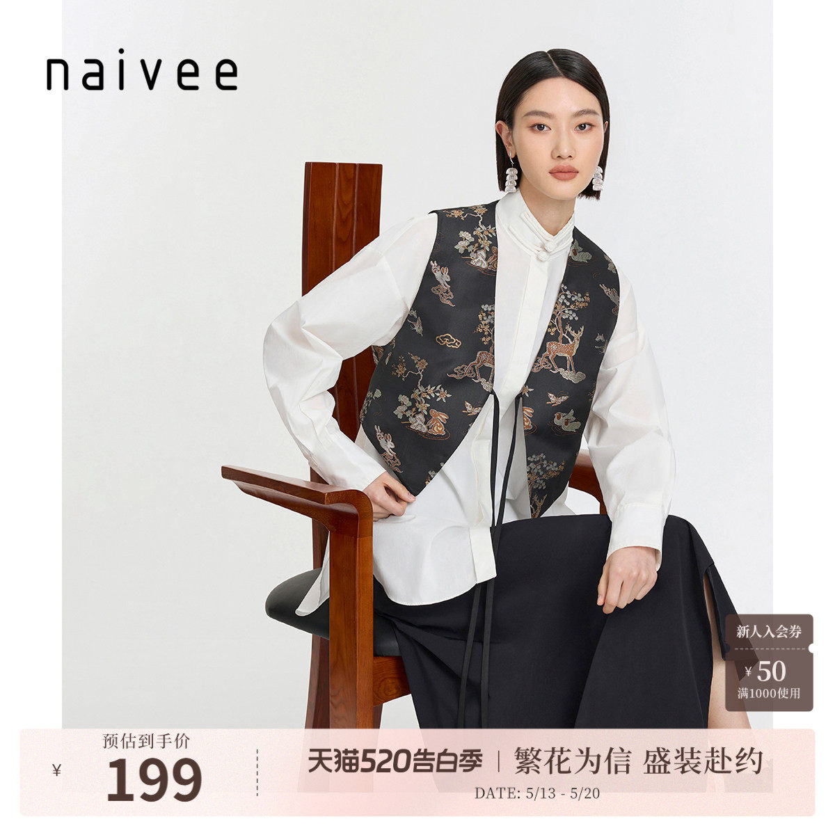 naivee纳薇新中式马夹重工刺绣提花黑色国风改良马甲外套女秋冬