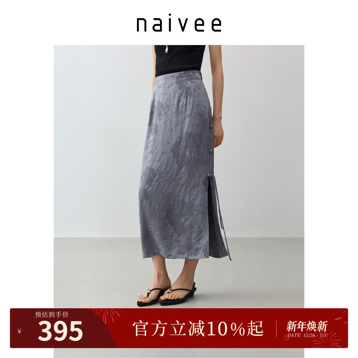炒色人丝提花』naivee纳薇新中式直筒半身裙女25夏新款侧开衩