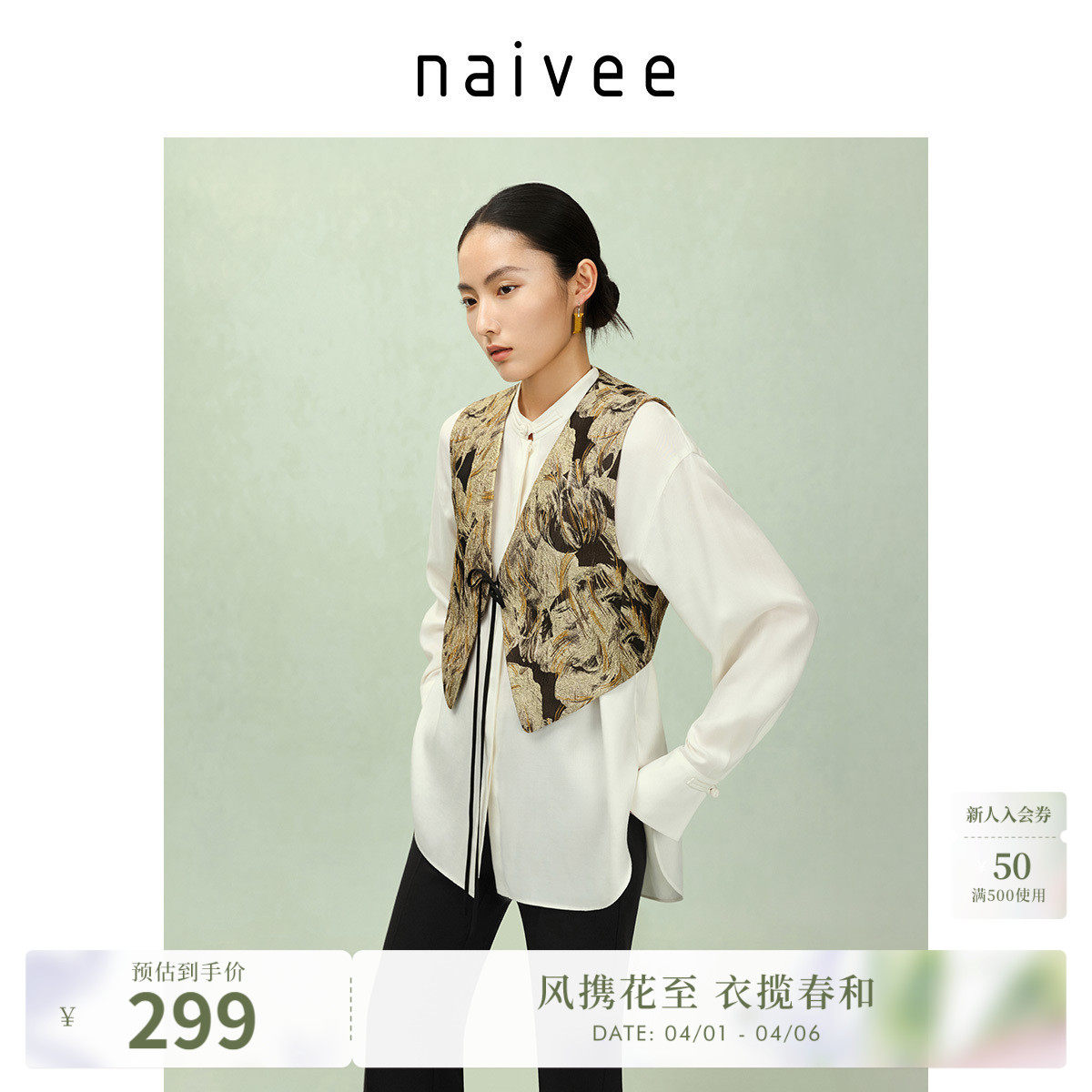 【曜影沉金新中式】商场同款naivee纳薇通勤百搭提花马甲春新款