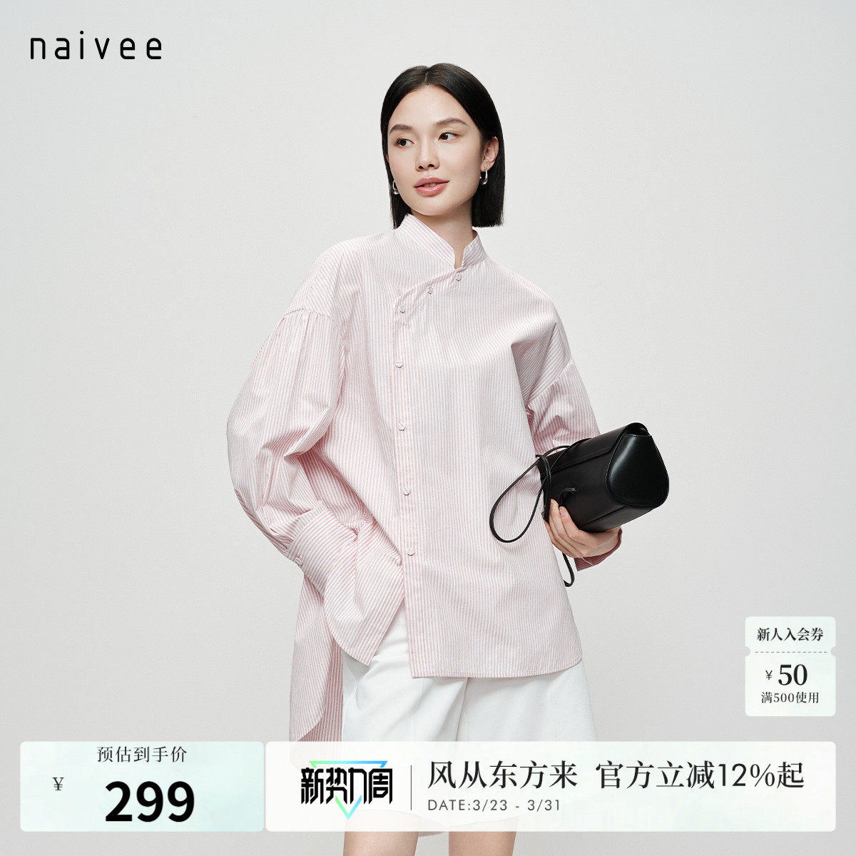 【新中式条纹衬衫】naivee26春新款红白色立领上衣舒适全棉
