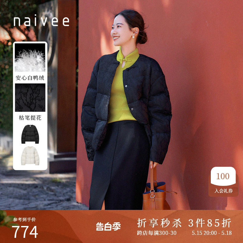 naivee纳薇冬新款新中式小众肌理感时尚提花盘扣无领羽绒服外套女